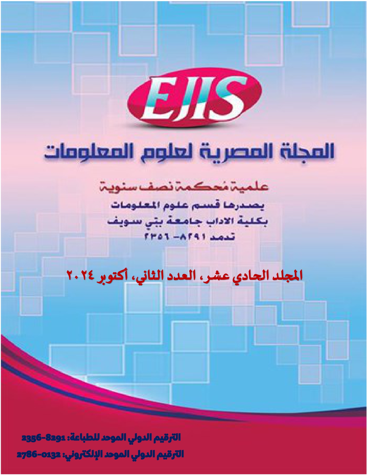 المجلة المصرية لعلوم المعلومات